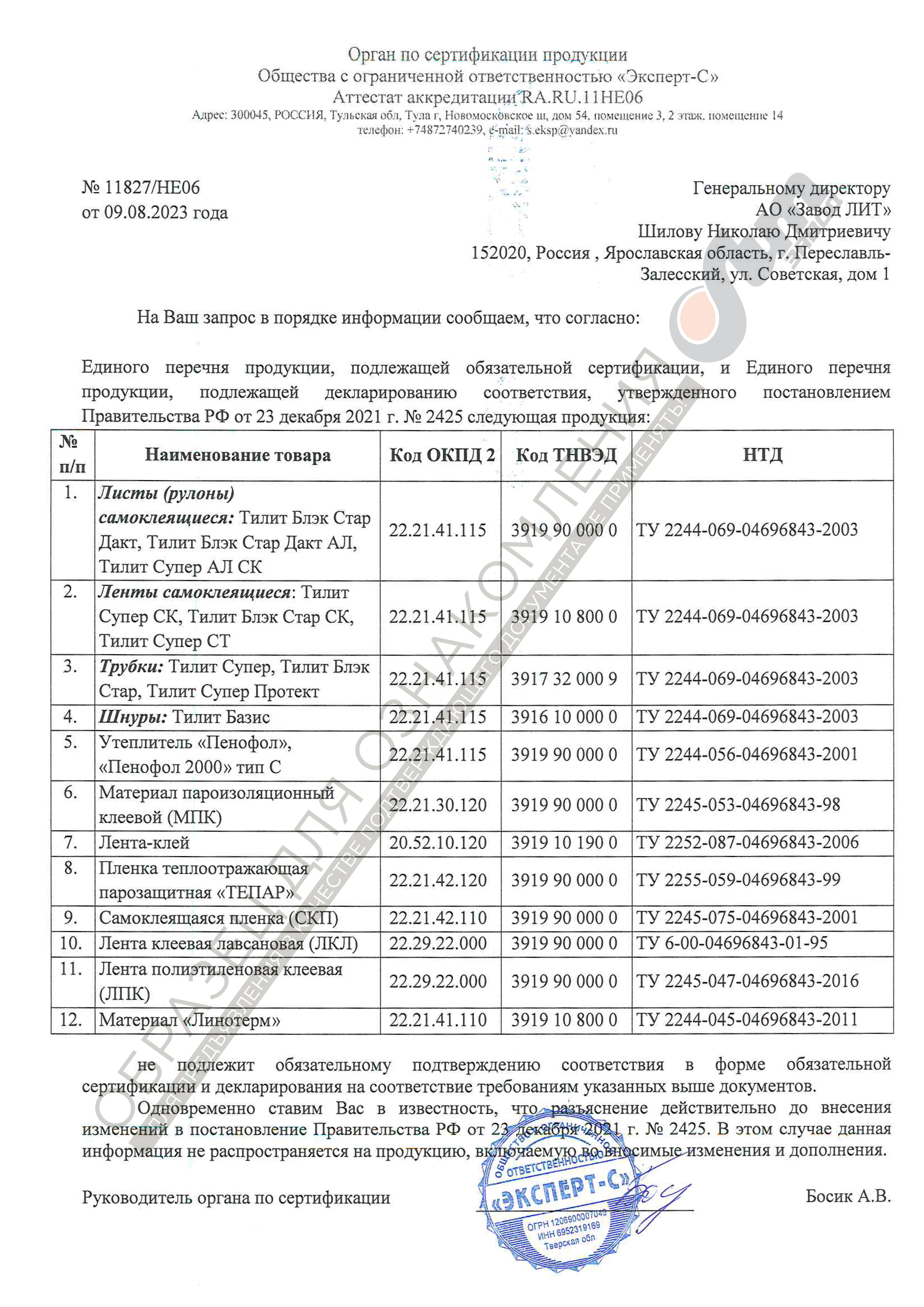 Отказное письмо на ТИЛИТ, Пенофол